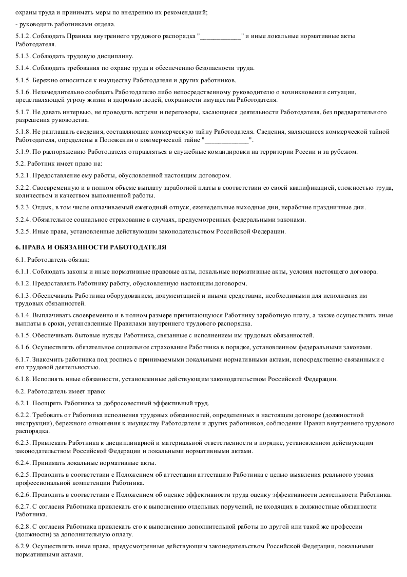 образец трудового договора с начальником отдела продаж