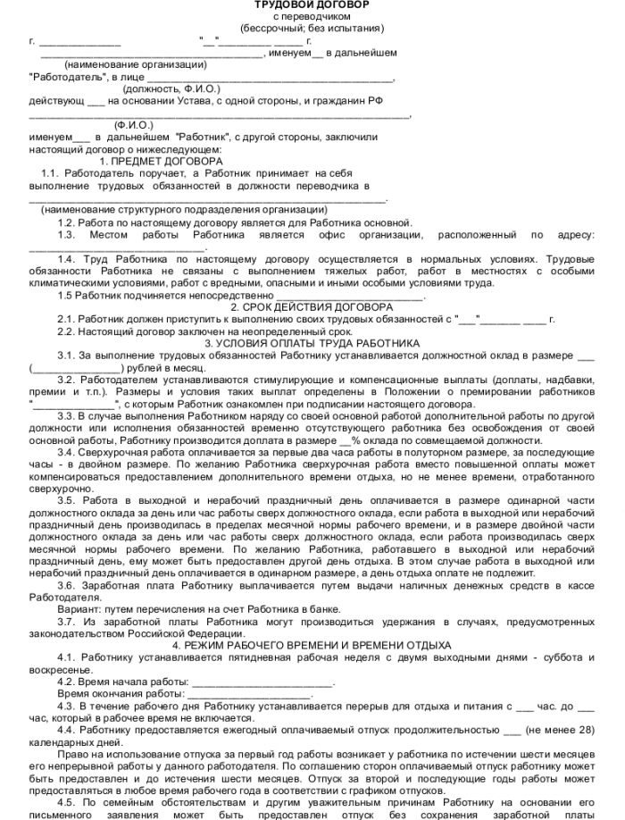 Проект трудового договора с лицом не достигшим восемнадцатилетнего возраста 16 5 лет