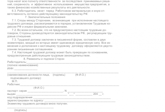 Образец трудового договора с помощником директора - скачать пример