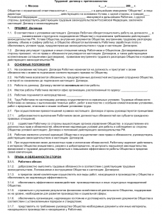 Трудовой договор руководитель отдела продаж образец