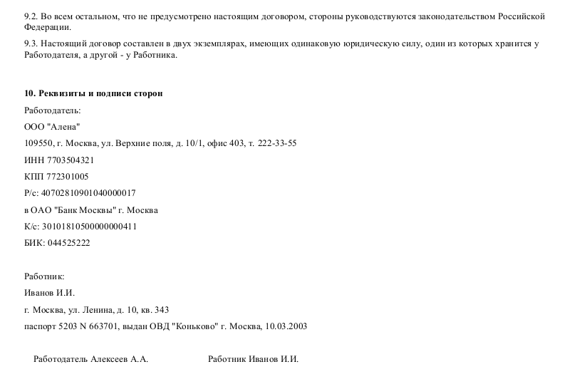 Трудовой договор с программистом - скачать образец, бланк. Пример формы ...