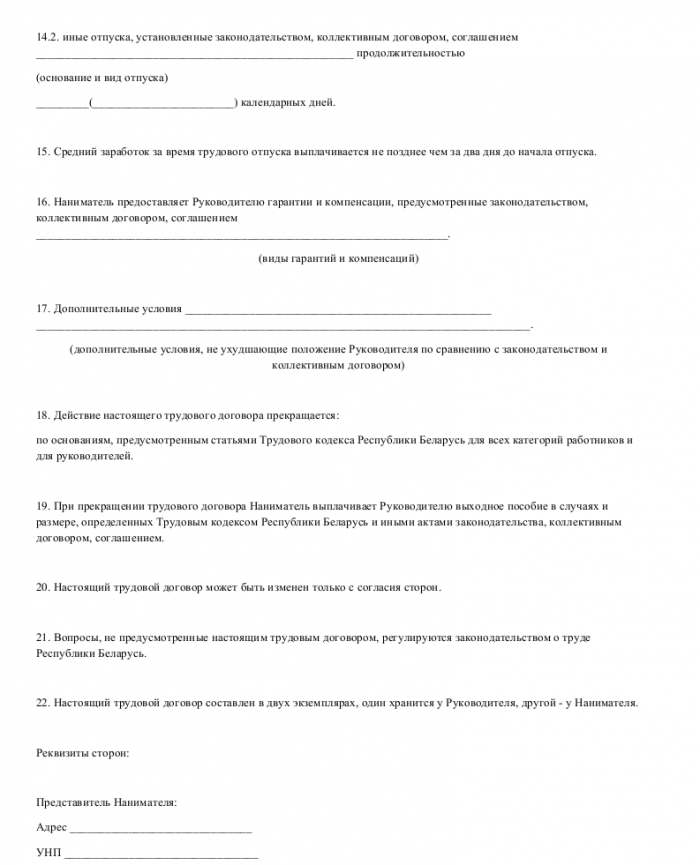 Трудовой договор с руковоителем проекта - скачать образец, бланк ...