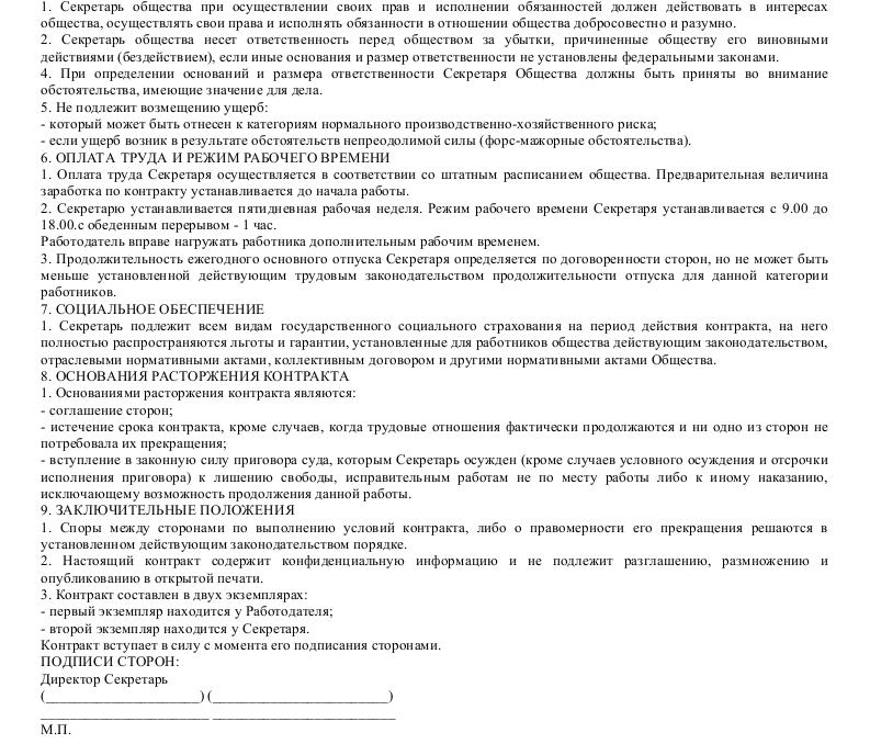 Образец трудового договора с секретарем - скачать пример