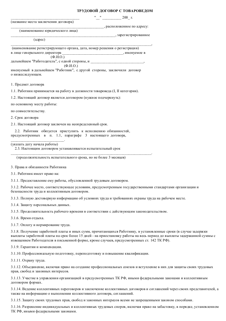 договор на поставку готовой продукции образец