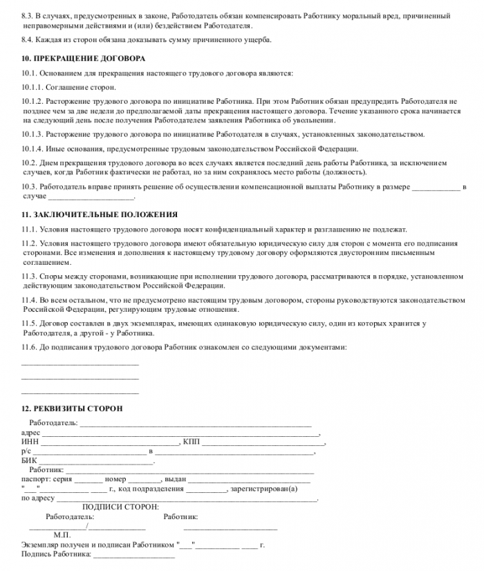 Трудовой договор с торговым агентом - скачать образец, бланк. Пример ...