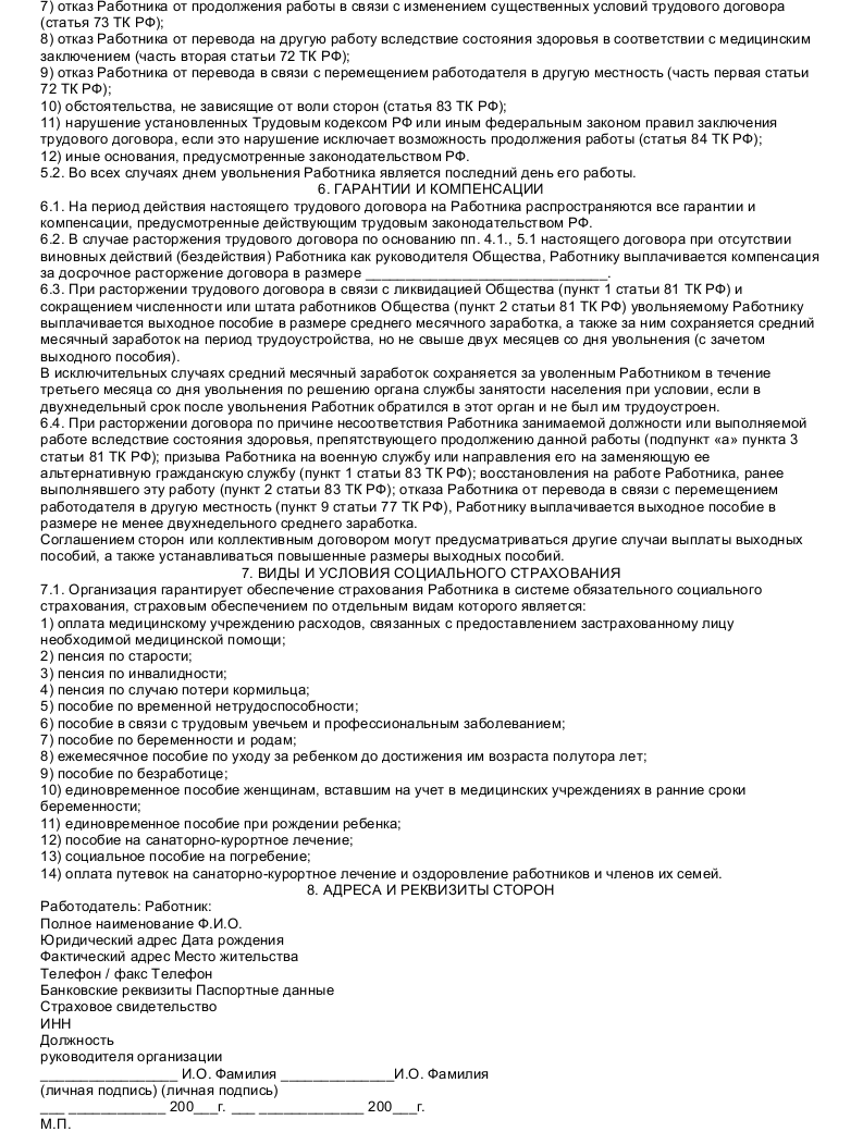 Образец трудового договора с тренинг-менеджером - скачать пример