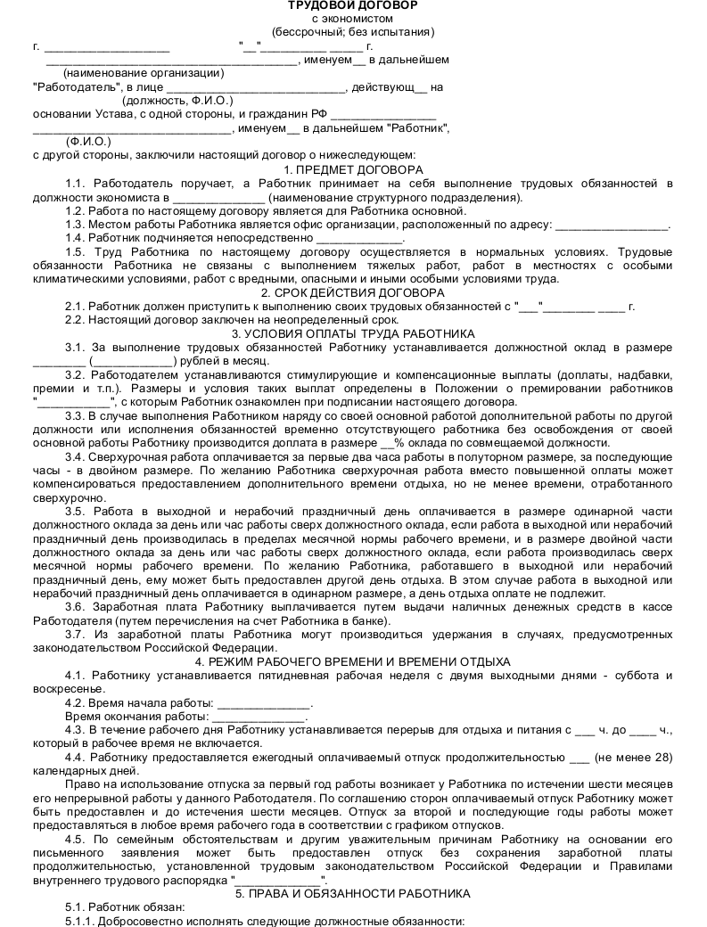 образец трудового договора с работодателем