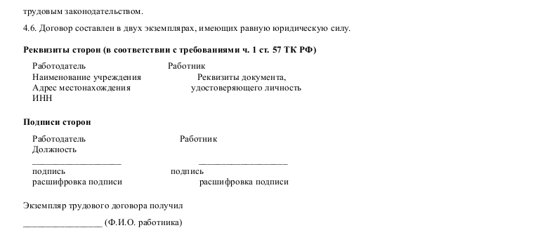 Трудовой договор с специалистом отдела кадров - скачать образец, бланк ...