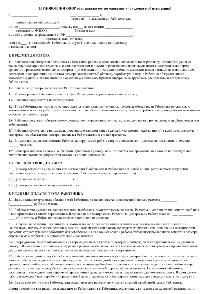 Изменение трудового договора по инициативе работодателя судебная практика