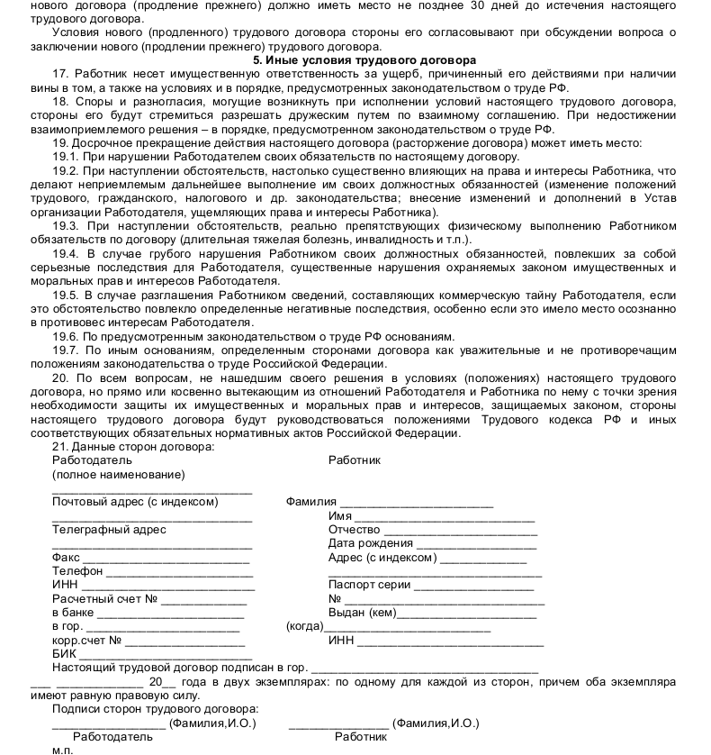 Образец трудового договора со специалистом - скачать пример
