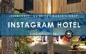 Отель Instagram – уникальность и оригинальность…