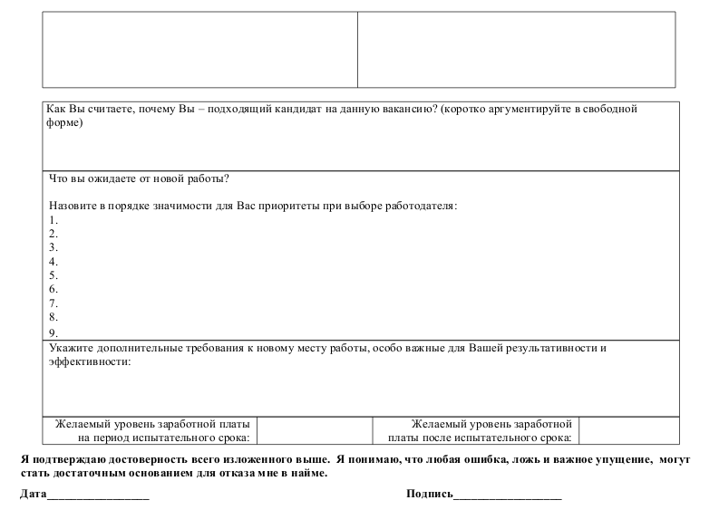 Анкета При Приеме На Работу Госслужащего Бланк