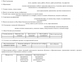 Образец заполнения анкеты на допуск к гостайне