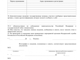 Анкета форма 4 образец