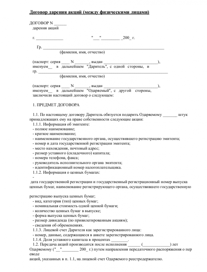 2 договор дарения его элементы и содержание