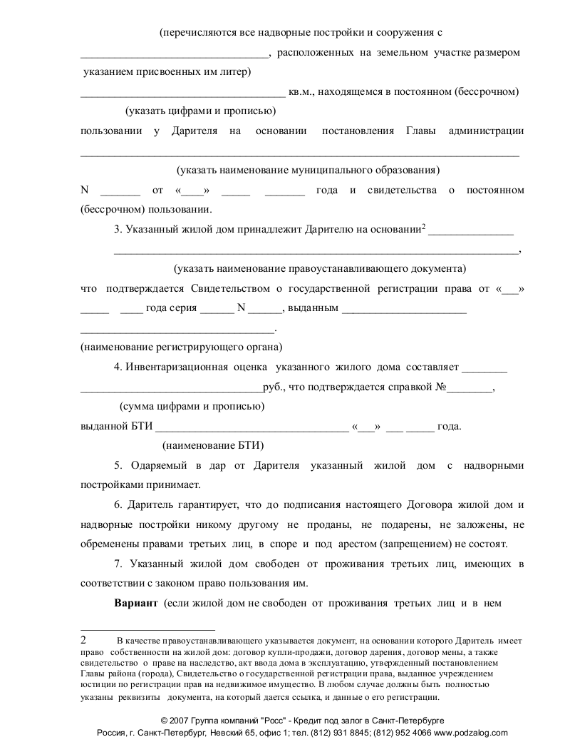 образец договора на аренду частного дома