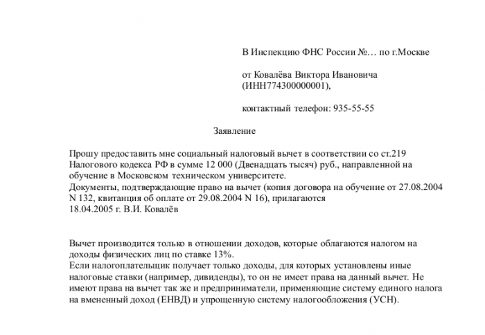 Заявление на имя главы администрации образец