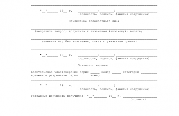 Заявление на замену прав - скачать образец, бланк. Пример формы шаблона
