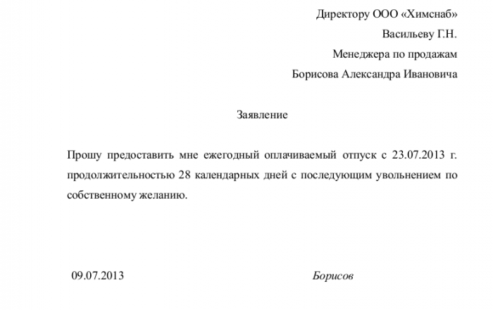 Заявление на отпуск с последующим увольнением - скачать образец, бланк