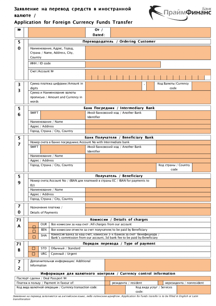 Заявление на перевод валюты - скачать образец, бланк. Пример формы шаблона