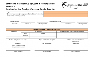 Заявление на перевод валюты образец заполнения