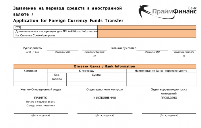 образец заявления на перевод