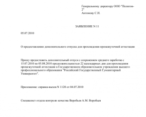 Заявление на отпуск школьника в учебное время образец