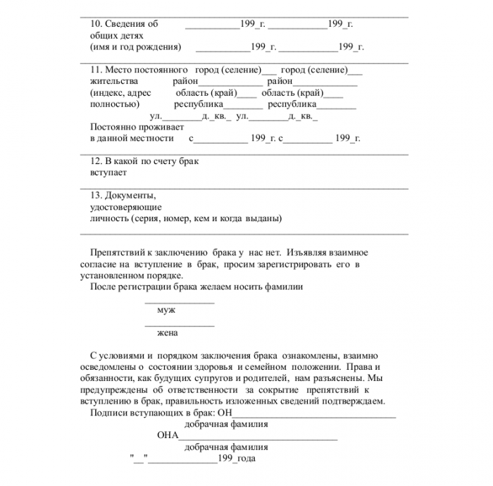 Заявление о вступлении в региональное отделение всероссийского детско юношеского военно образец