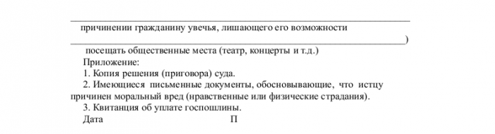 образец заявления о причинении морального вреда