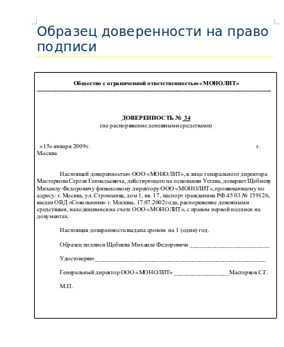 Как в 1с добавить печать и подпись в доверенности