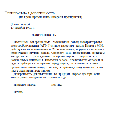 Кто вправе подписать договор от имени организации?