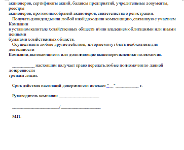 образец универсальной доверенности от генерального директора